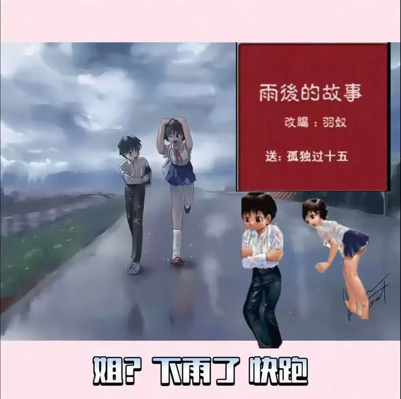 姐弟《雨天的故事》