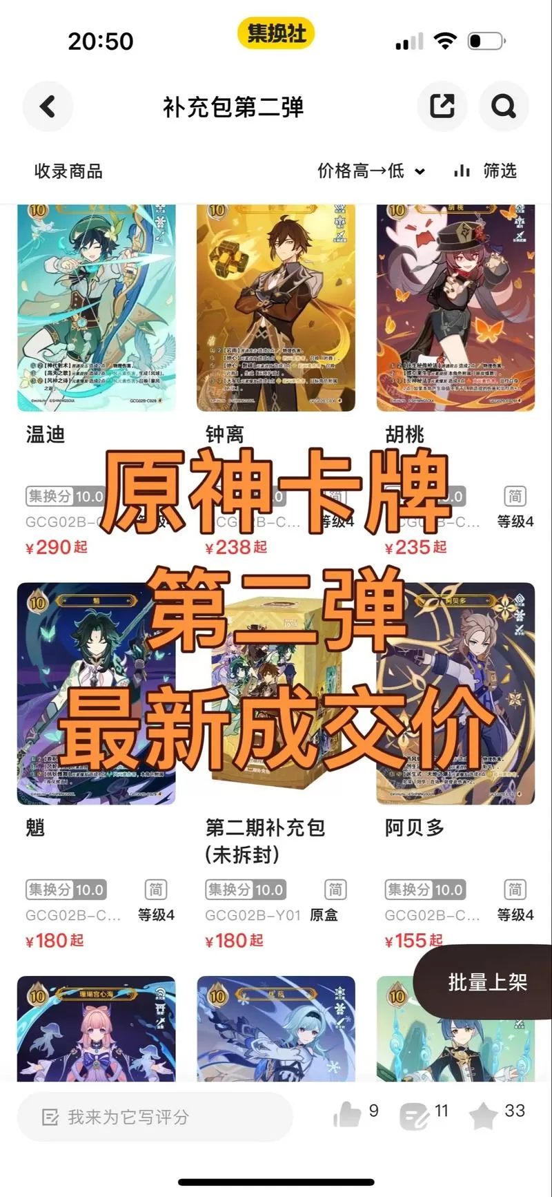 原神抽卡价格