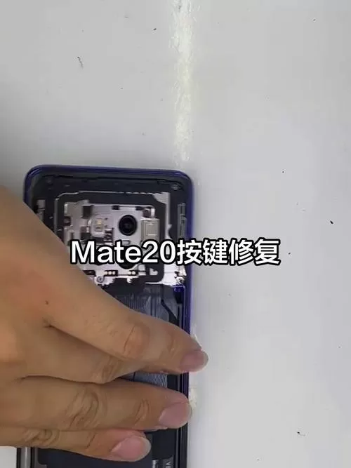 mate20pro侧边键更换