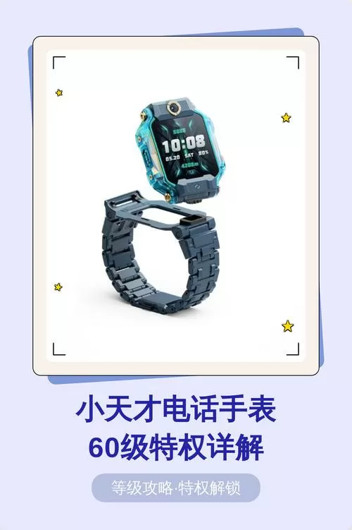 小天才手表等级规则