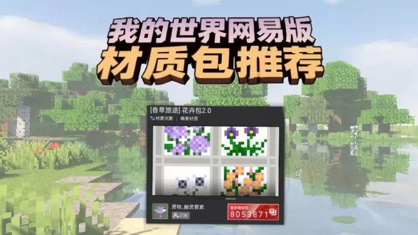 网易我的世界材质包放哪个文件夹里面