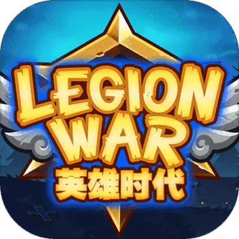 军团战棋 英雄时代 三种族破解版