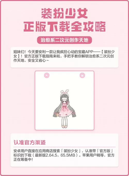装扮少女破解版怎么下载