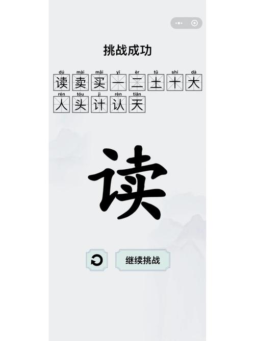 拆字游戏14篇合集