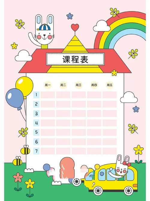 免费课程表app