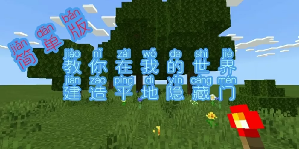 我的世界怎么弄成平地