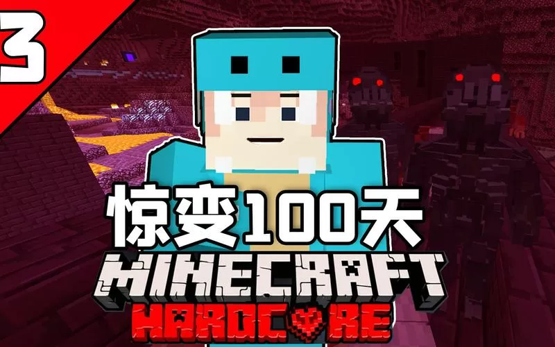 我的世界惊变100天免费模组