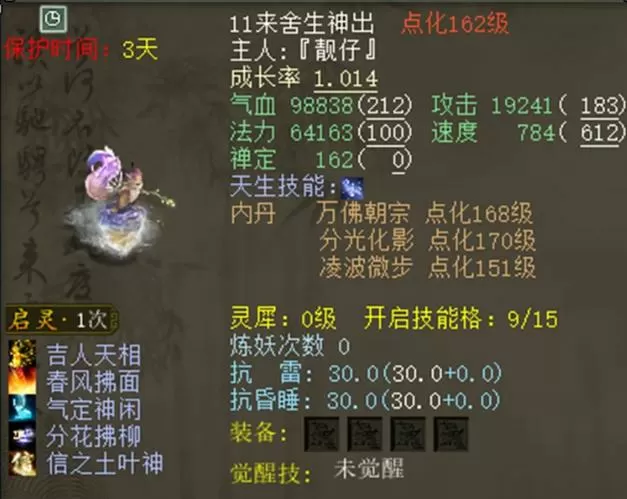 大话2免费版平民召唤兽