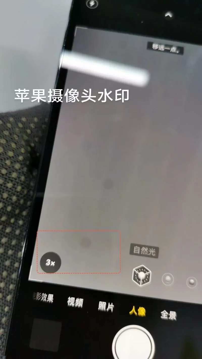 苹果摄像头内部有白点怎么回事