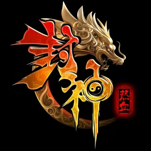 热血封神破解版本