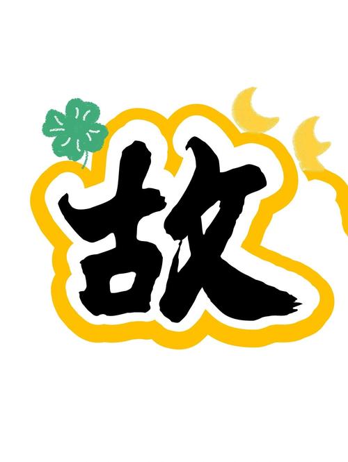 故事大全 文字版