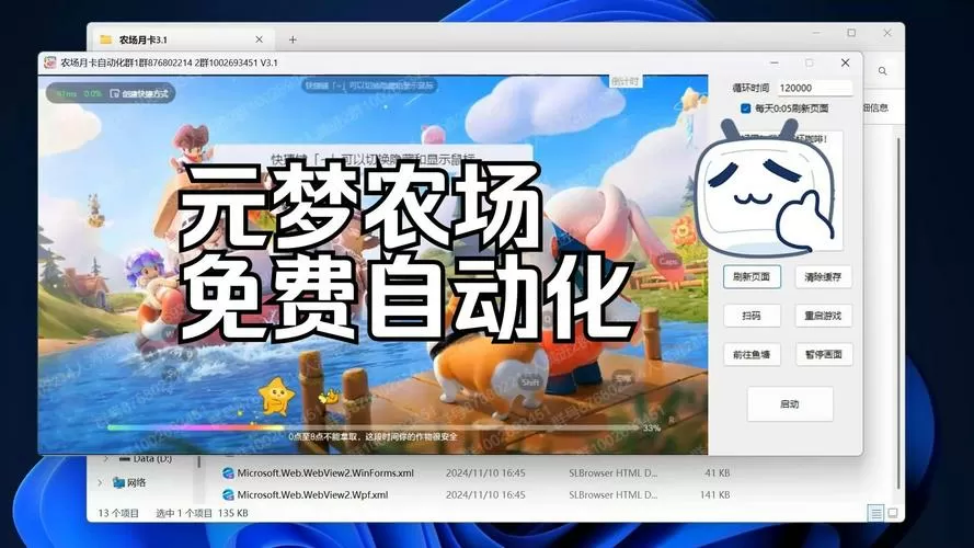 元梦之星农场自动挂机脚本