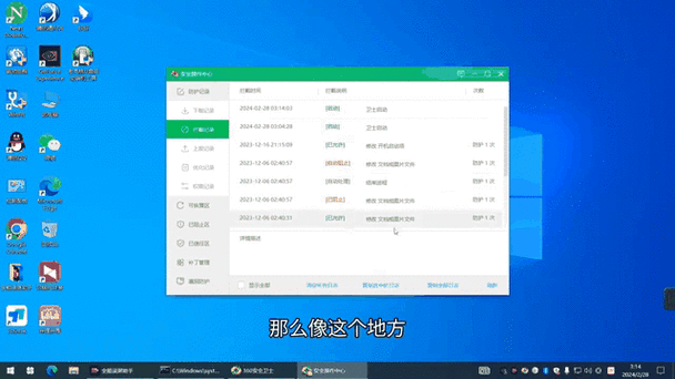 360怎么把软件加入白名单