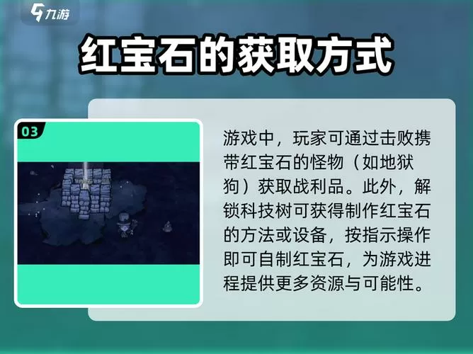饥荒怎么弄到大量宝石