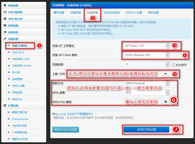 斐讯k2华硕固件无线桥接设置