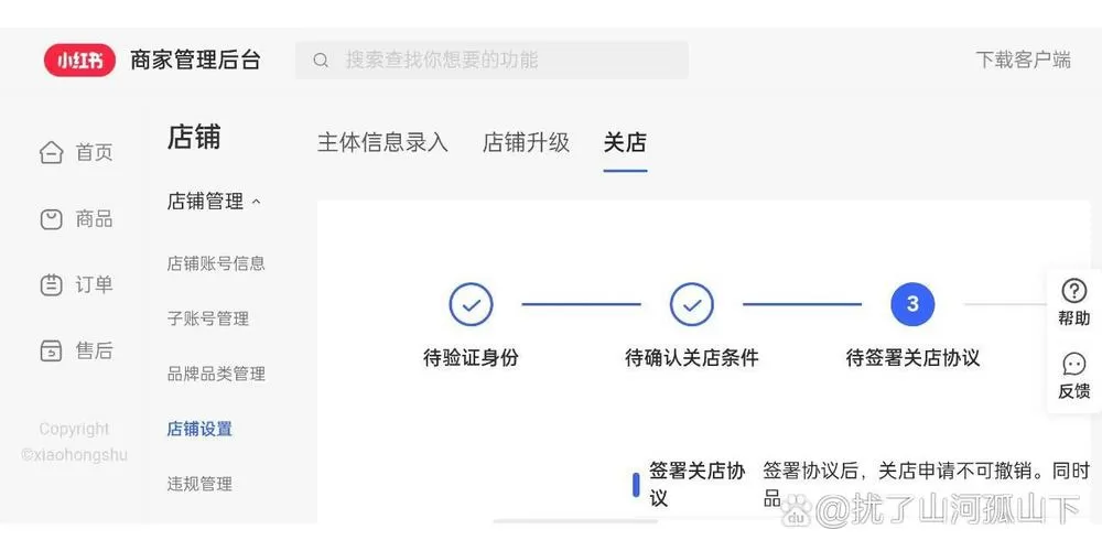 小红书如何关闭店铺退保证金