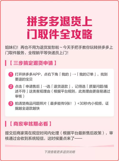 拼多多怎么申请退货退款上门取件