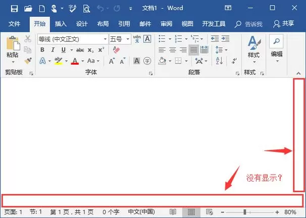 word文档滚动条拉不动