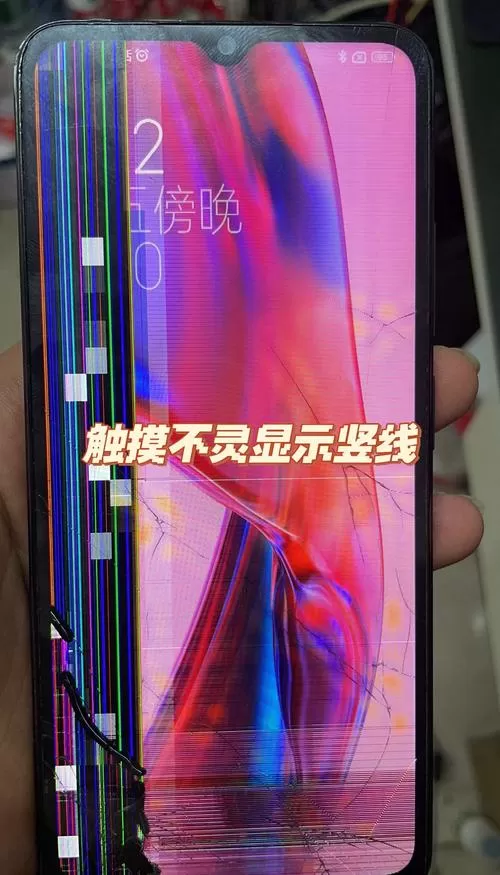 小米手机屏幕竖线修复