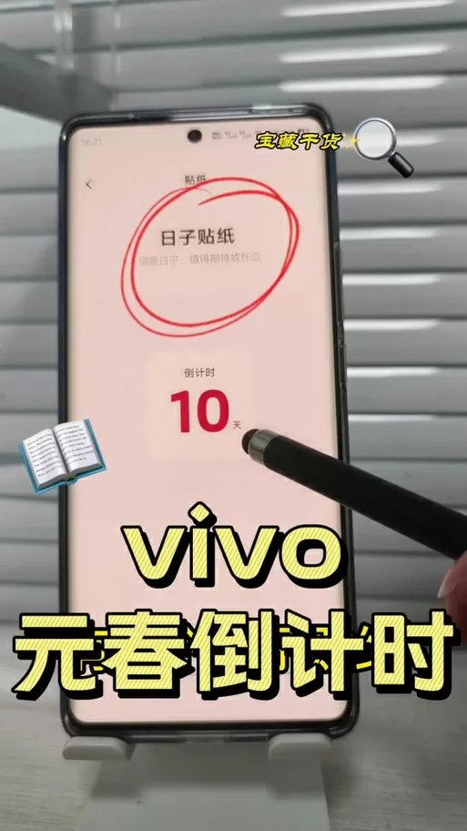 vivo怎么把倒数日弄在桌面