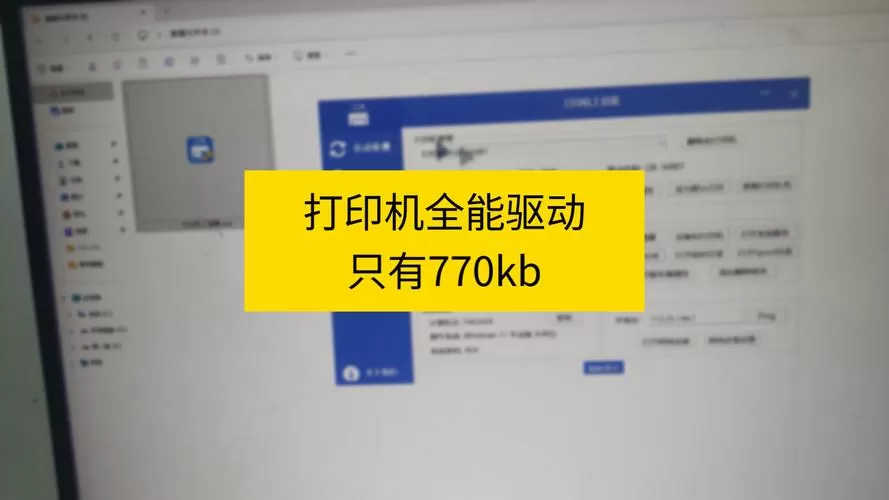 万能打印机驱动 免费版