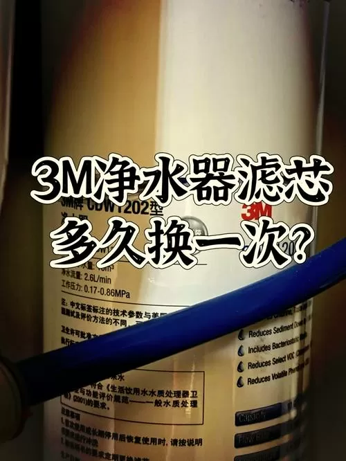 3m净水器多久换一次滤芯