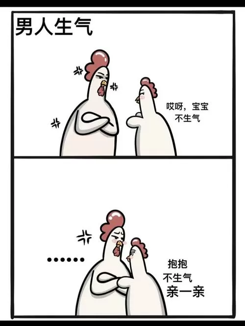 当女生说生气了,男生该怎么回答