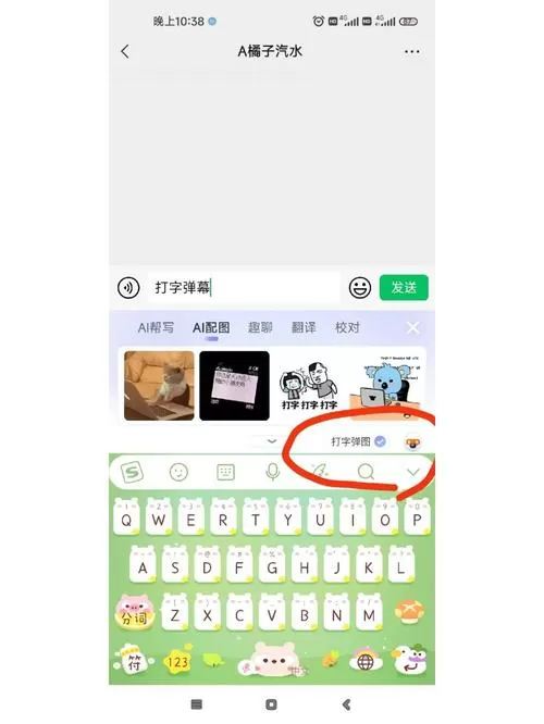 打字弹图怎么设置游戏截图