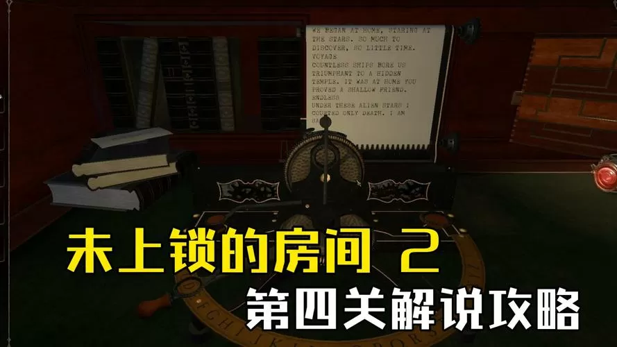 未上锁的房间2汉化免费版图标