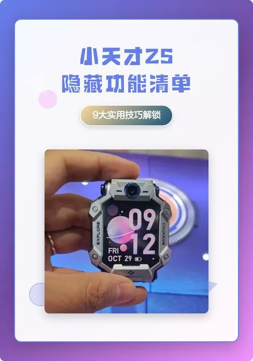 小天才z5隐藏功能