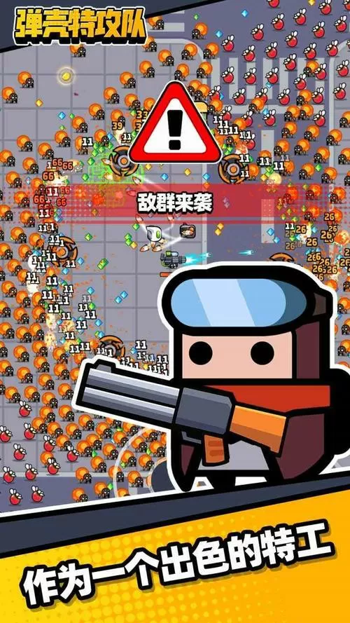 蛋壳特工队破解版内置修改器