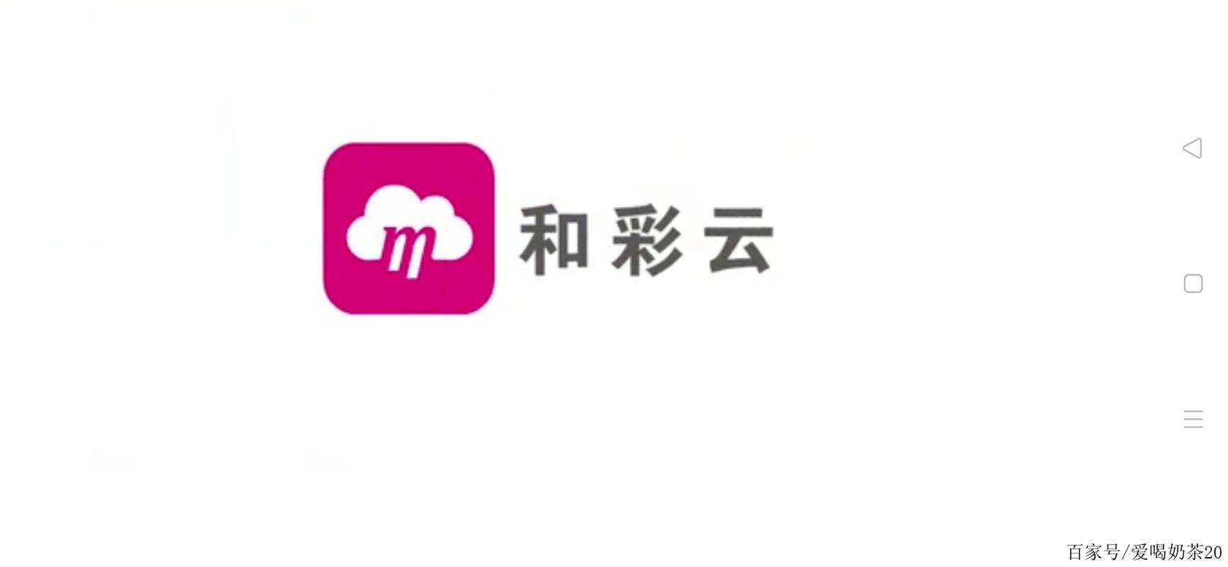 和彩云怎么下载