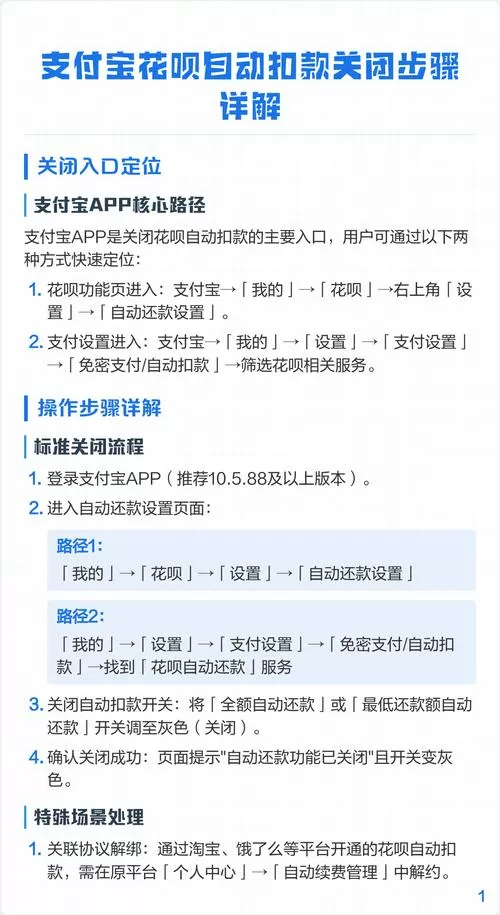怎么关闭花呗的自动扣款功能