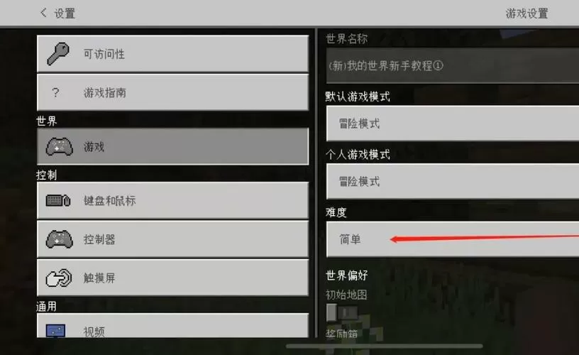 我的世界锁定了难度怎么解除