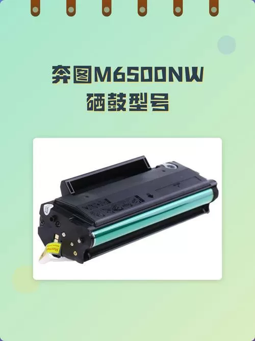 奔图m6500nw换墨粉