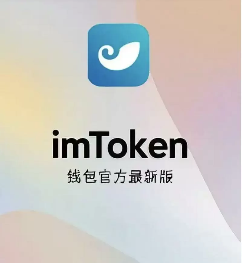imtoken钱包哪个国家的