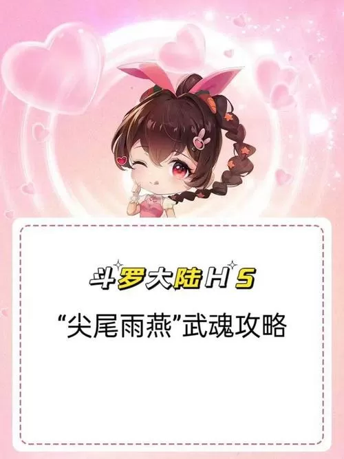 尖尾雨燕通用魂环搭配