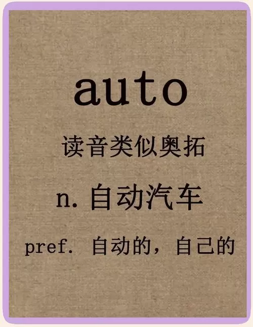 auto怎么打开
