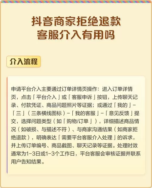 抖音平台介入3次了,卖家不给退
