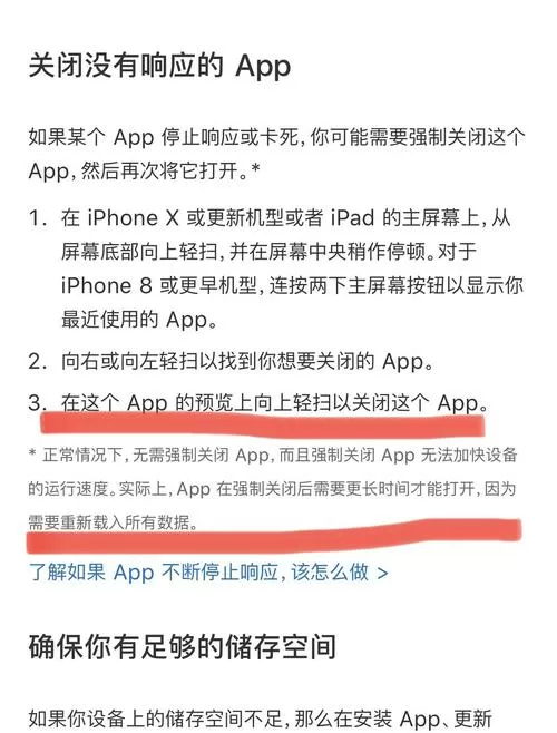 苹果X为什么不能从下往上滑