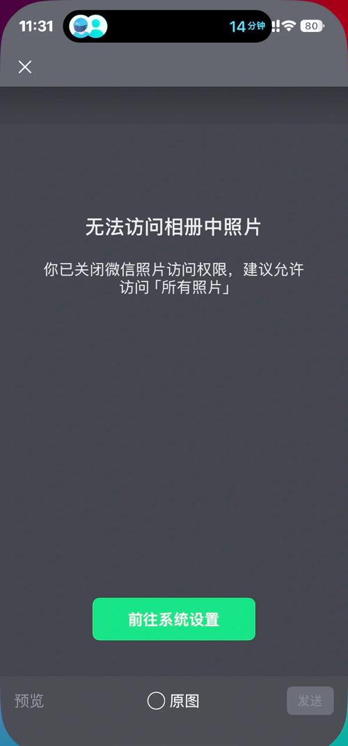 微信无法访问手机相册的解决方法