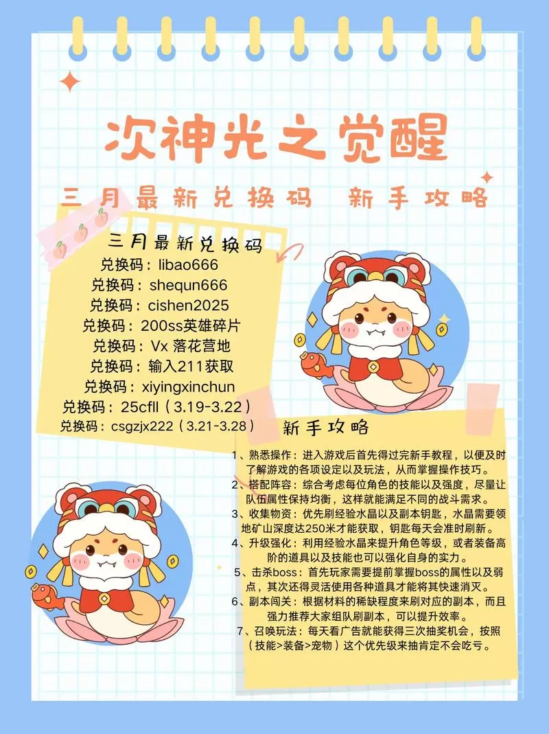 次神光之觉醒兑换码使用方法