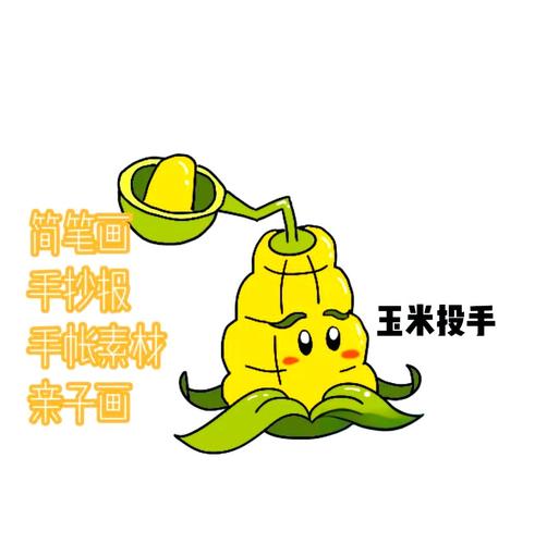 植物大战僵尸玉米简笔画图片大全