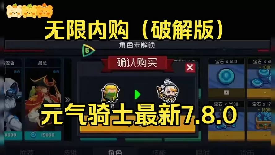 元气骑士7.8.0(内购破解)