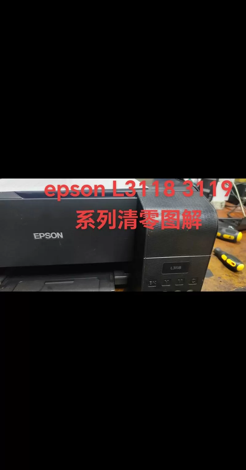 爱普生l351清零方法