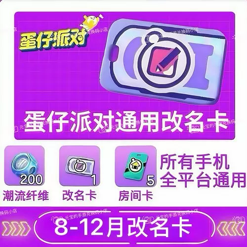 2026兑换码(永久)1月改名卡