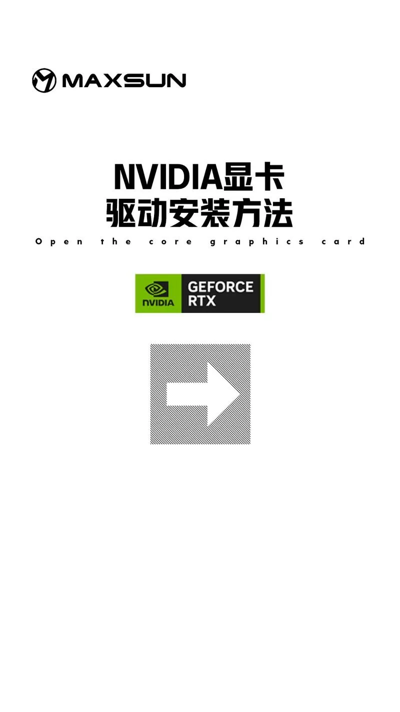 如何安装显卡驱动