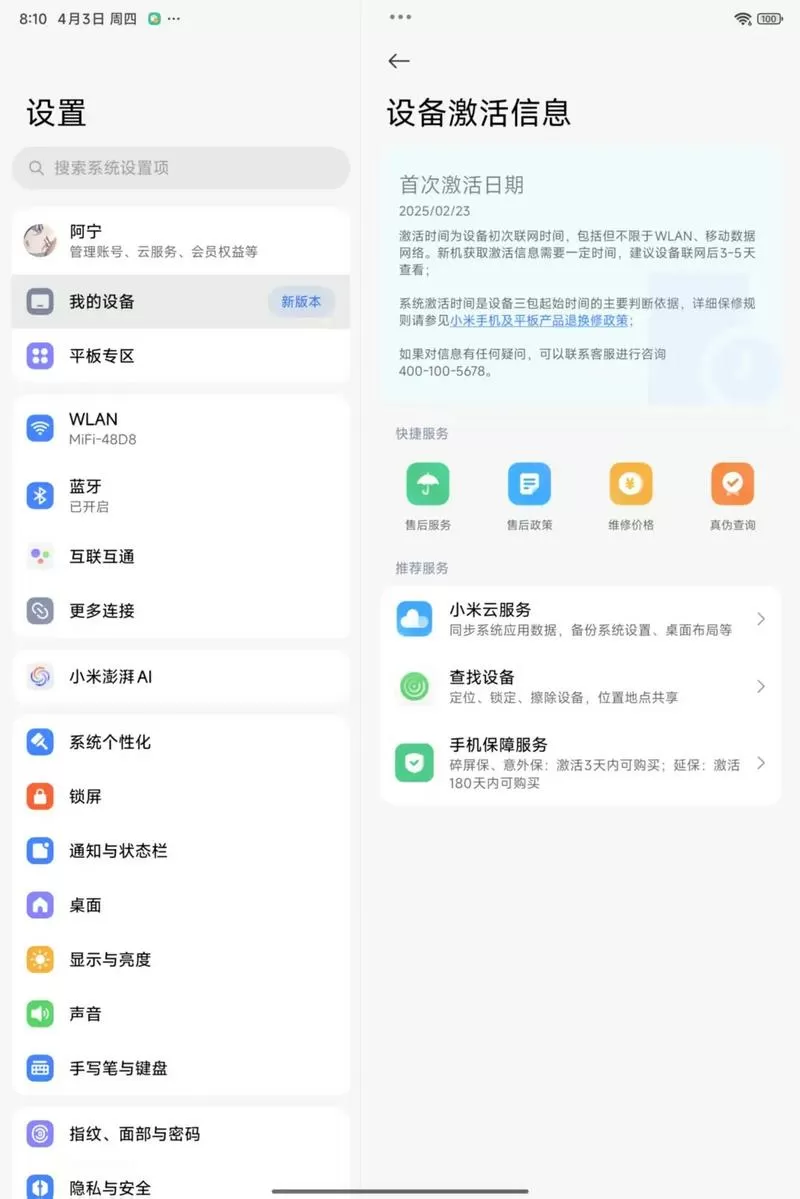 小米平板竖屏横屏在哪里设置