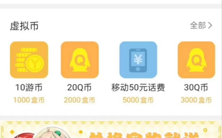 4399游戏盒兑换的q币什么时候到账