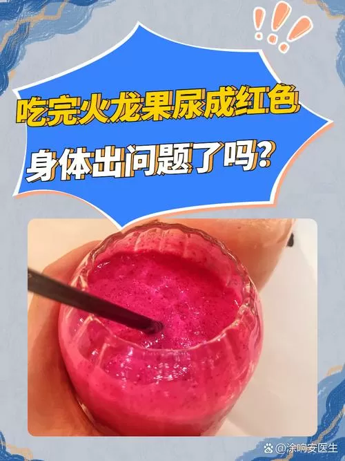 吃红心火龙果会黑便吗